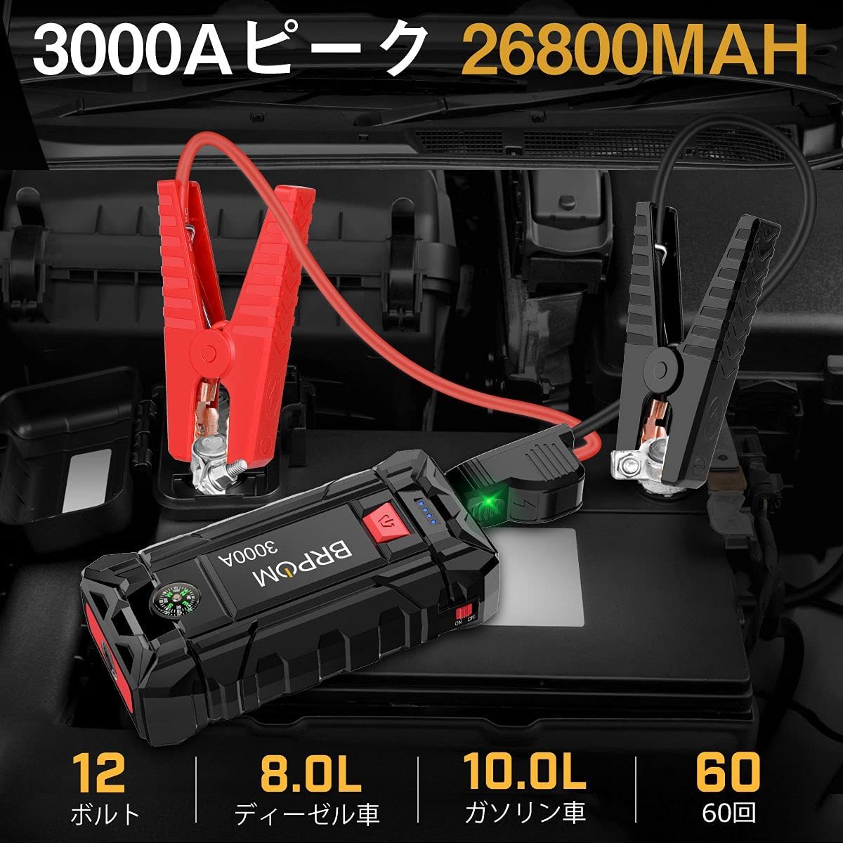 【新品】BRPOM ジャンプスターター BM300 大容量26800mAh ピーク電流3000A 12V 車用エンジンスターター LEDライト PSE認証済み_画像2