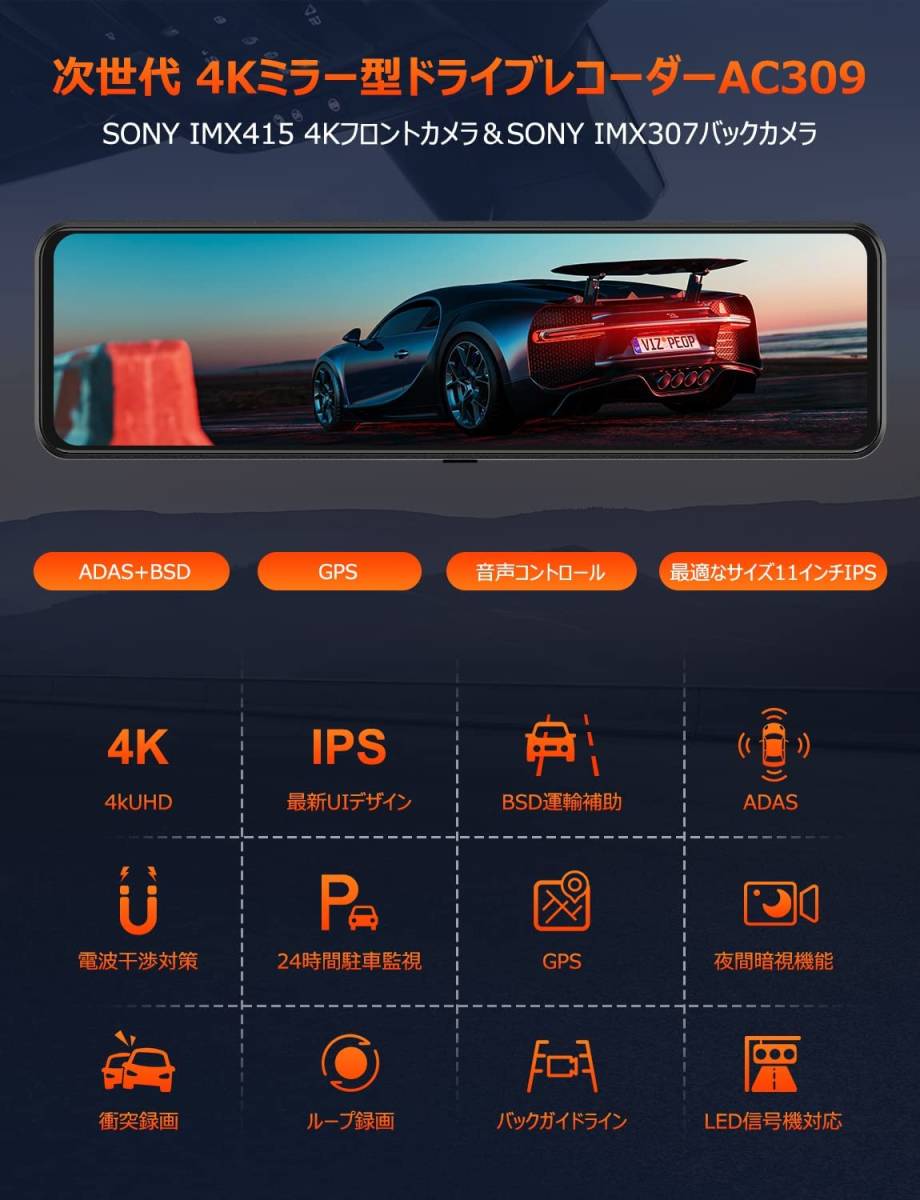 【新品】VANBAR ドライブレコーダー ミラー型 4K高画質800万画素 BSD/ADAS/LCA運転補助 SONY IMX415 タッチパネル 64GBカード付き_画像2