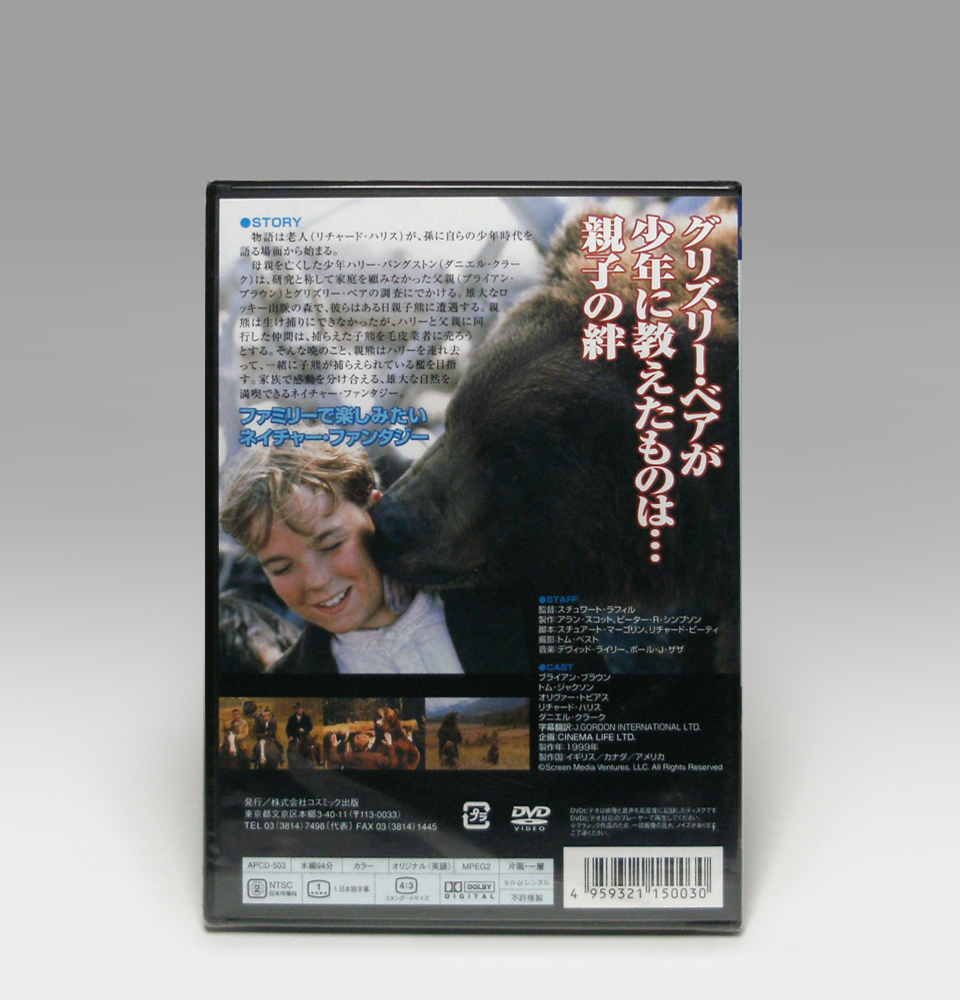 * DVD new goods unopened Grizzly * four ruz parent . bear monogatari (1999) APCD-503 GRIZZLY falls NTSC-R2 Brian * Brown Richard * Harris 