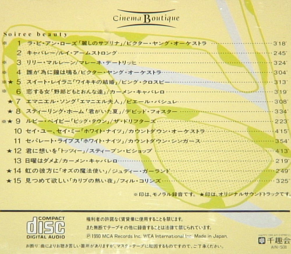  Cinema Boutique　CD12枚組：曲名リストアップ(全曲)　： 整理№ 111_CD8の収録曲名。CD9以降は商品説明欄に記載