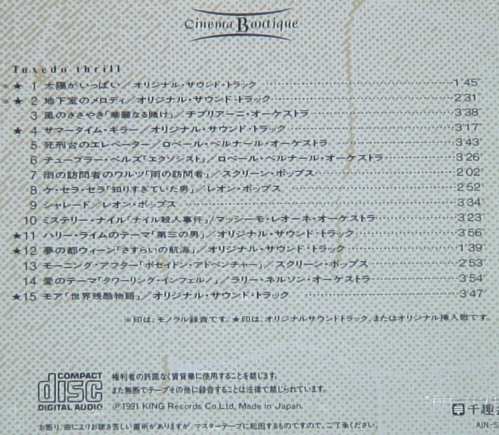  Cinema Boutique　CD12枚組：曲名リストアップ(全曲)　： 整理№ 111_　　　　　　　　　　　　　CD５の収録曲名