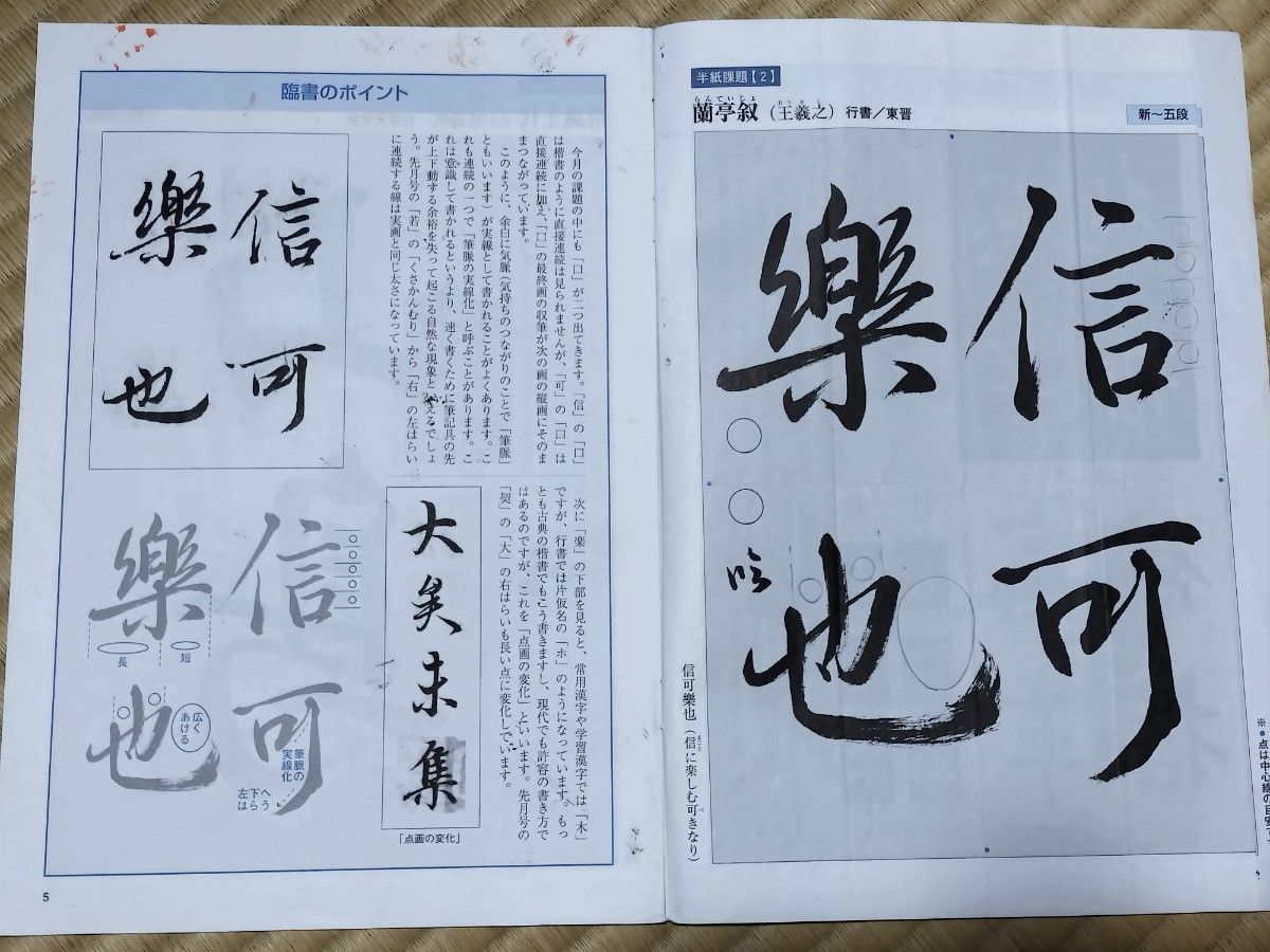 日本習字　臨書部　2008年12月号2009年1-11月号