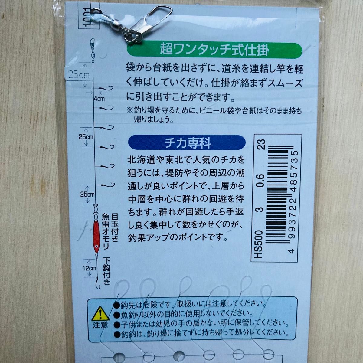 チカ釣り仕掛け　3.4.5号６個セット　まとめ　ハヤブサ　がまかつ　ワカサギ　