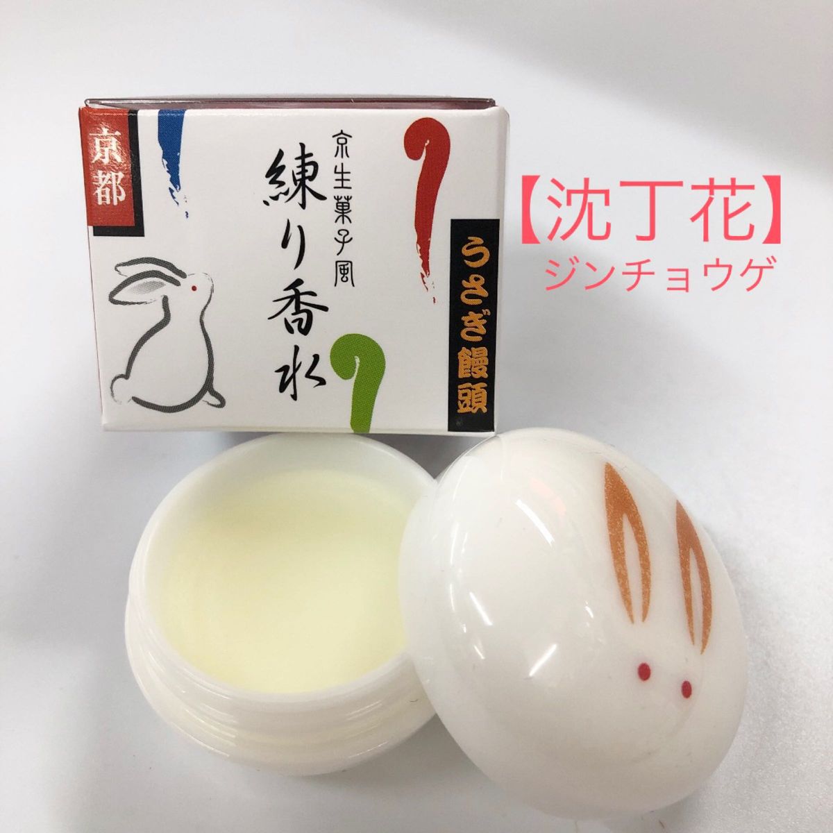 【新品】練り香水【沈丁花】ジンチョウゲ　うさぎ饅頭  日本製　