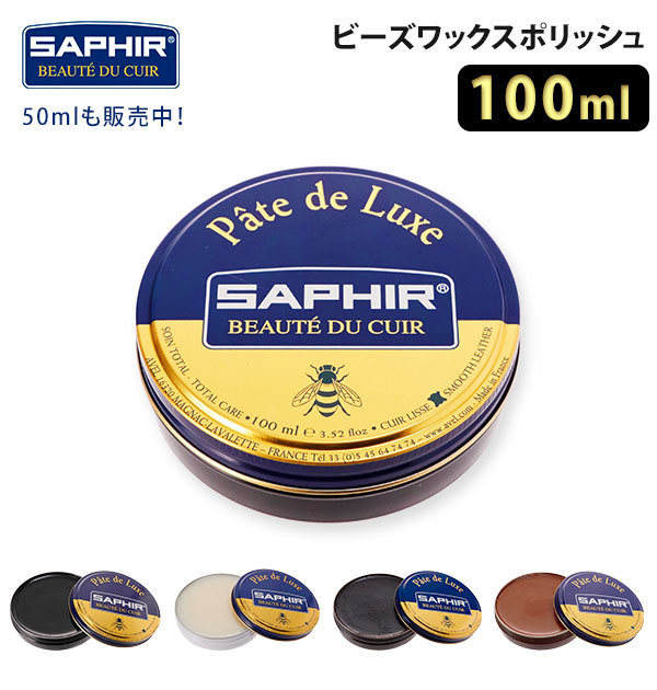 ☆ ニュートラル サフィール SAPHIR ビーズワックス 通販 クリーム ビーズワックスポリッシュ 靴クリーム 靴磨きワックス 靴磨き ビー ワの画像3