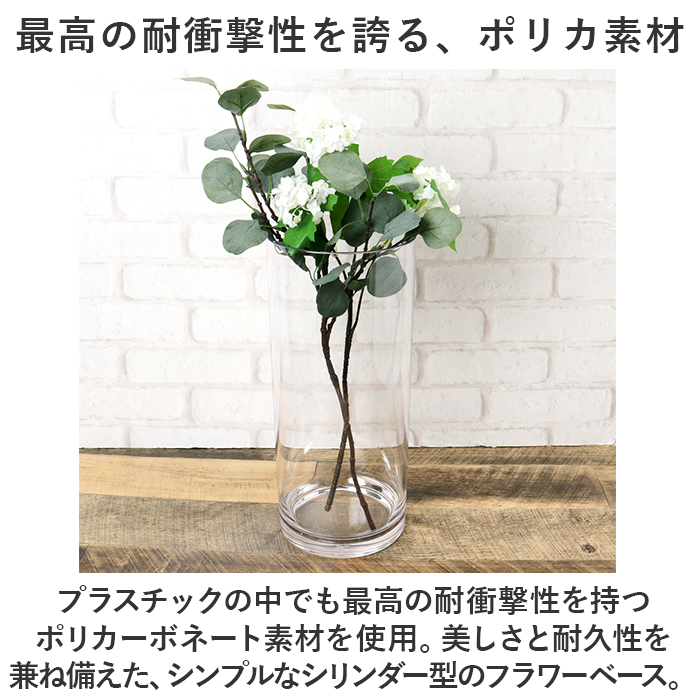 ☆ ブラック ☆ PVシリンダー W17.5xH40cm ホワイエ PVシリンダー 花瓶 割れない フラワーベース 大きい 花器 花びん 円柱_画像5