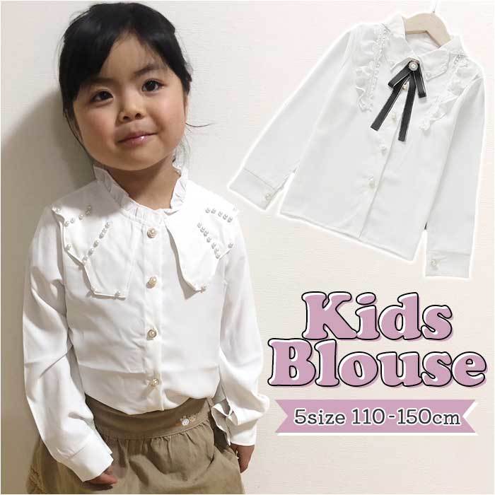 ☆ パールタイプ ☆ 120cm ☆ キッズブラウス レース 長袖シャツ gktops4118 キッズ ブラウス 女の子 シャツ 白 長袖 白シャツ フォーマル_画像3