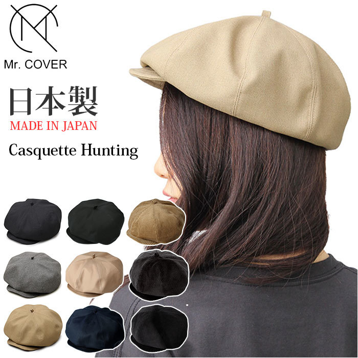 ☆ BLACK ☆ Mr.COVER Casquette Hunting mc-2004 帽子 メンズ キャスケット ハンチングキャスケット ハンチング帽 ハンチング帽子_画像3
