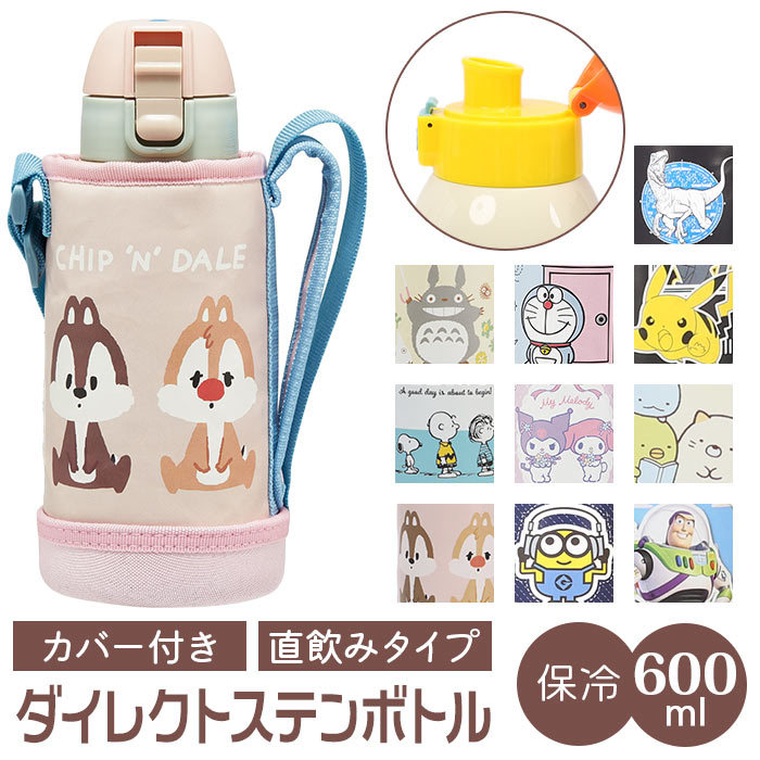 ☆ ジュラシックワールド ☆ カバー付ダイレクトステンボトル 600ml KSTCH6 スケーター 水筒 キッズ ワンタッチ 600ml_画像3