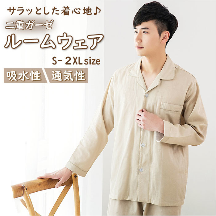 ☆ ベージュ ☆ 2XL ☆ 二重ガーゼ ルームウェア 上下セット メンズ pk027 パジャマ メンズ ガーゼ 綿100% メンズパジャマ_画像3