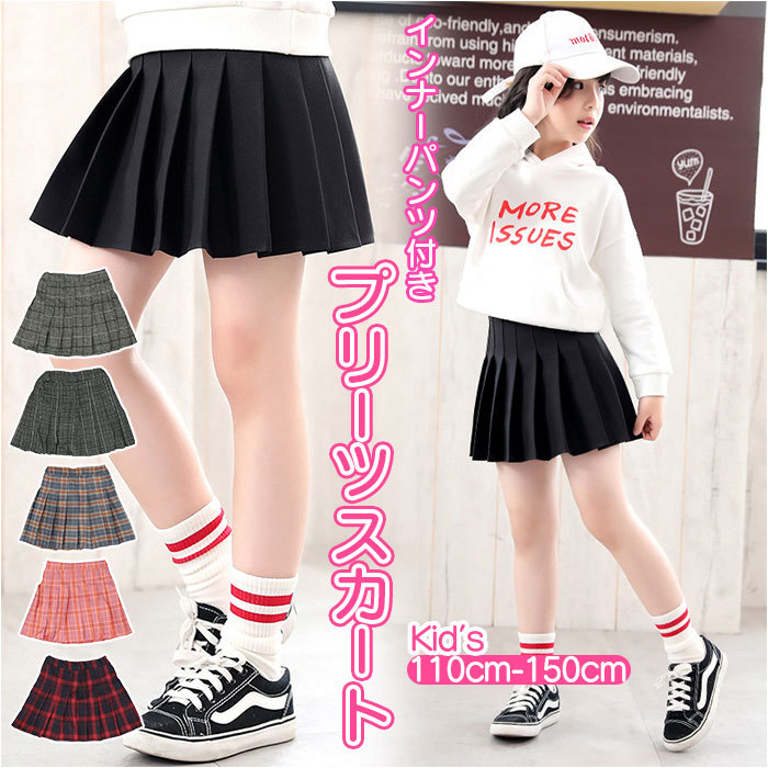 ☆ Cタイプ ☆ 150cm ☆ プリーツ スカート かわいい 子供 skirt1522 子供服 女の子 パンツインスカート スカパン スカート_画像3