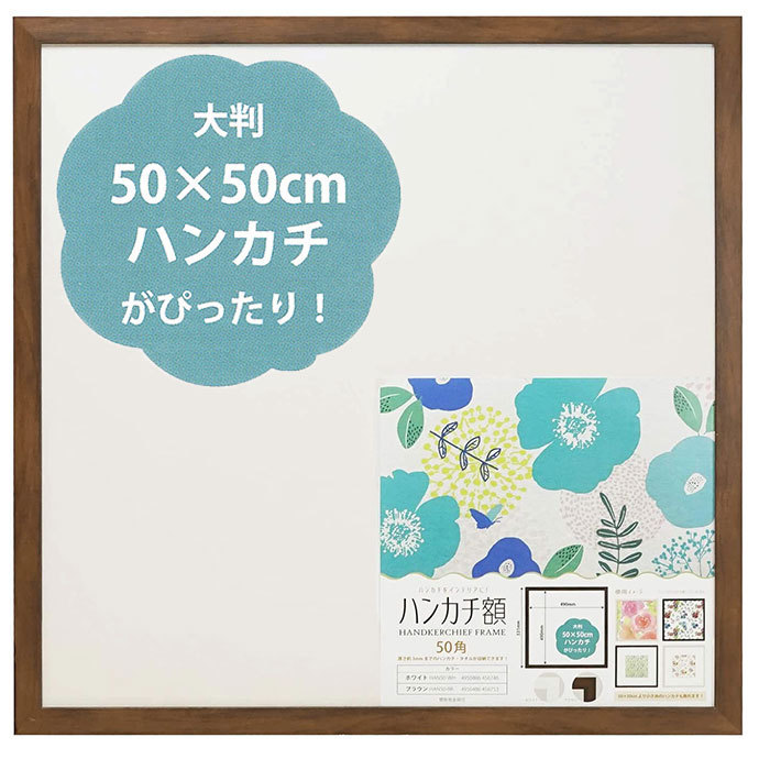 ☆ ブラック 額縁 正方形 通販 50角 500×500mm ハンカチ額 木目 かわいい 額 フレーム 壁掛用 おしゃれ 写真 ポスター ましかく 真四角_画像6