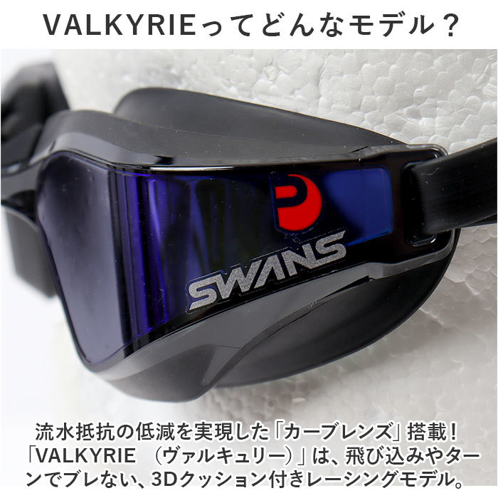 ☆ 094.パープルxブルー ☆ スワンズ SWANS SR-72MITPAFAB VALKYRIE スイムゴーグル スワンズ ゴーグル ミラー SWANS SR-72MITPAFAB_画像5