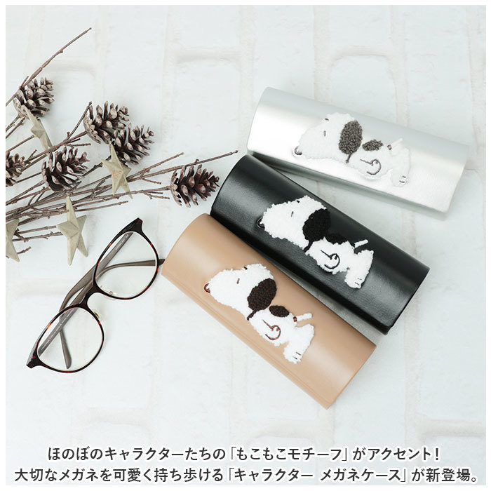 * Snoopy / mocha * character glasses case glasses case character glasses case glasses case glasses inserting glasses inserting glasses inserting 