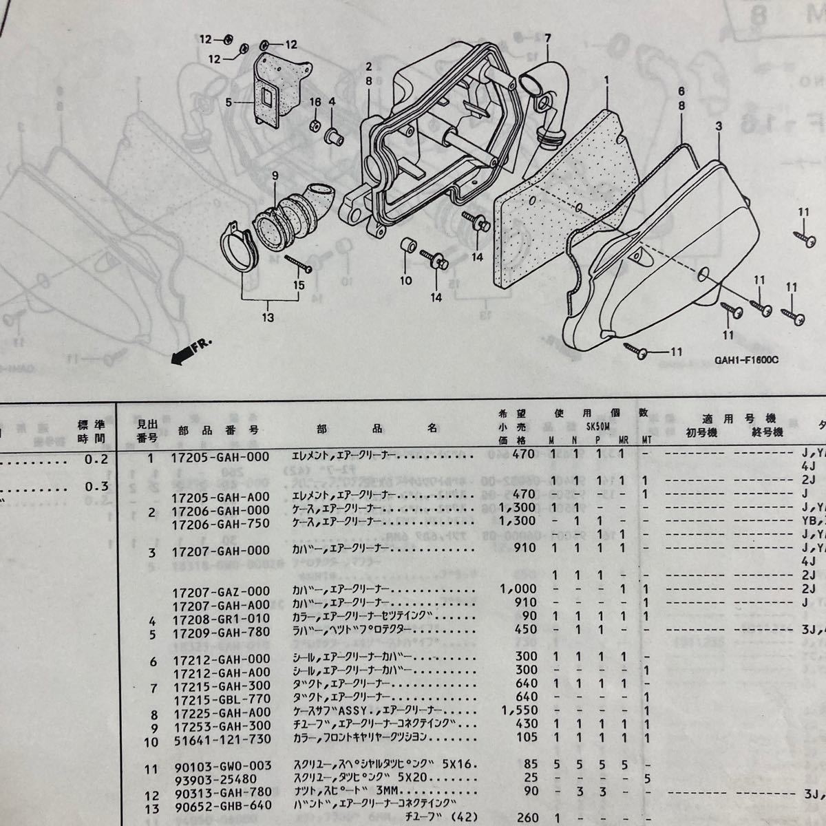 スーパーディオ　エアクリーナー　ケース 17225-GAH-A00 奇跡の新品　AF27 AF28 SR ZX _画像10