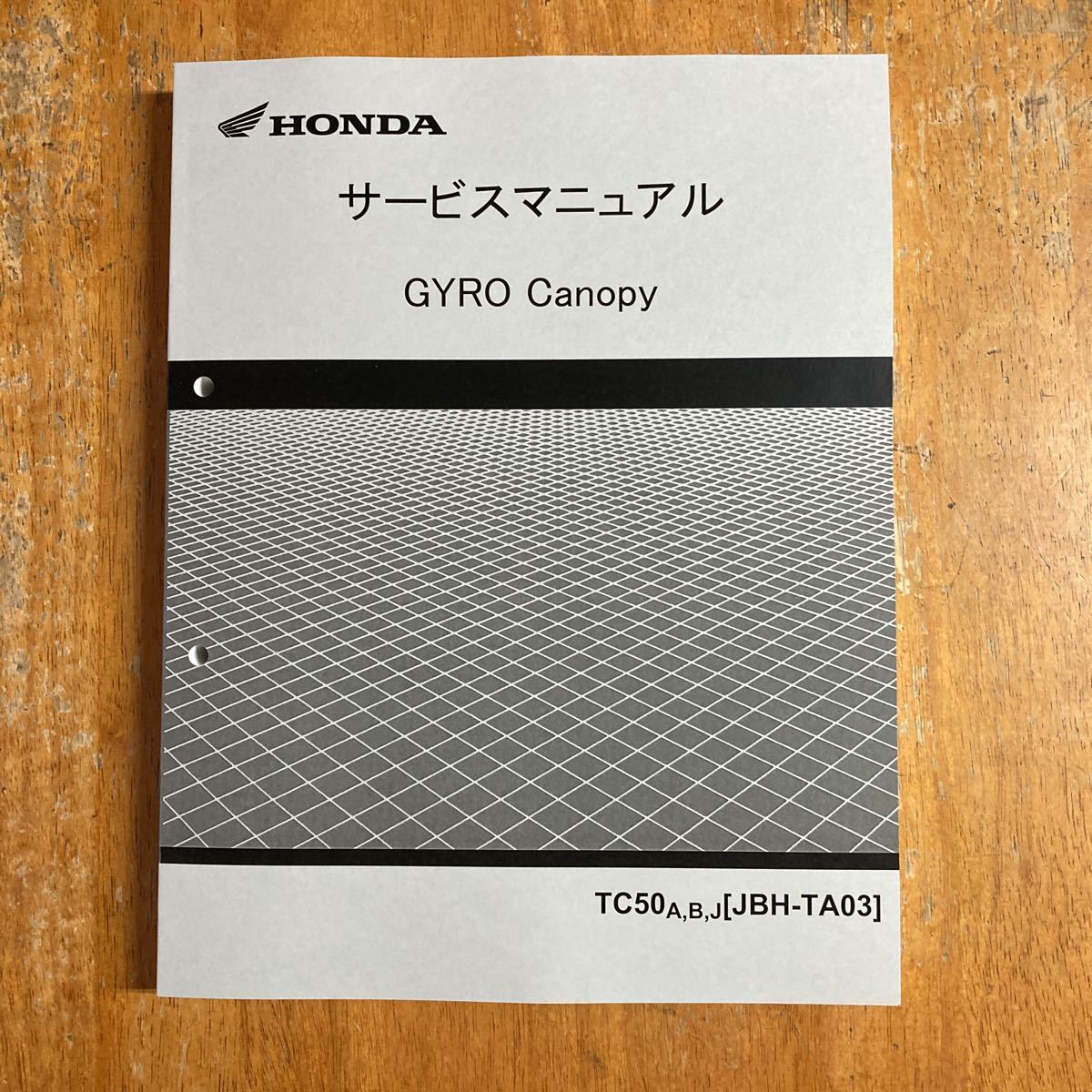 送料込価格　HONDA サービスマニュアル ジャイロキャノピー　TA03 4スト　4サイクル　　追補統合版_画像1