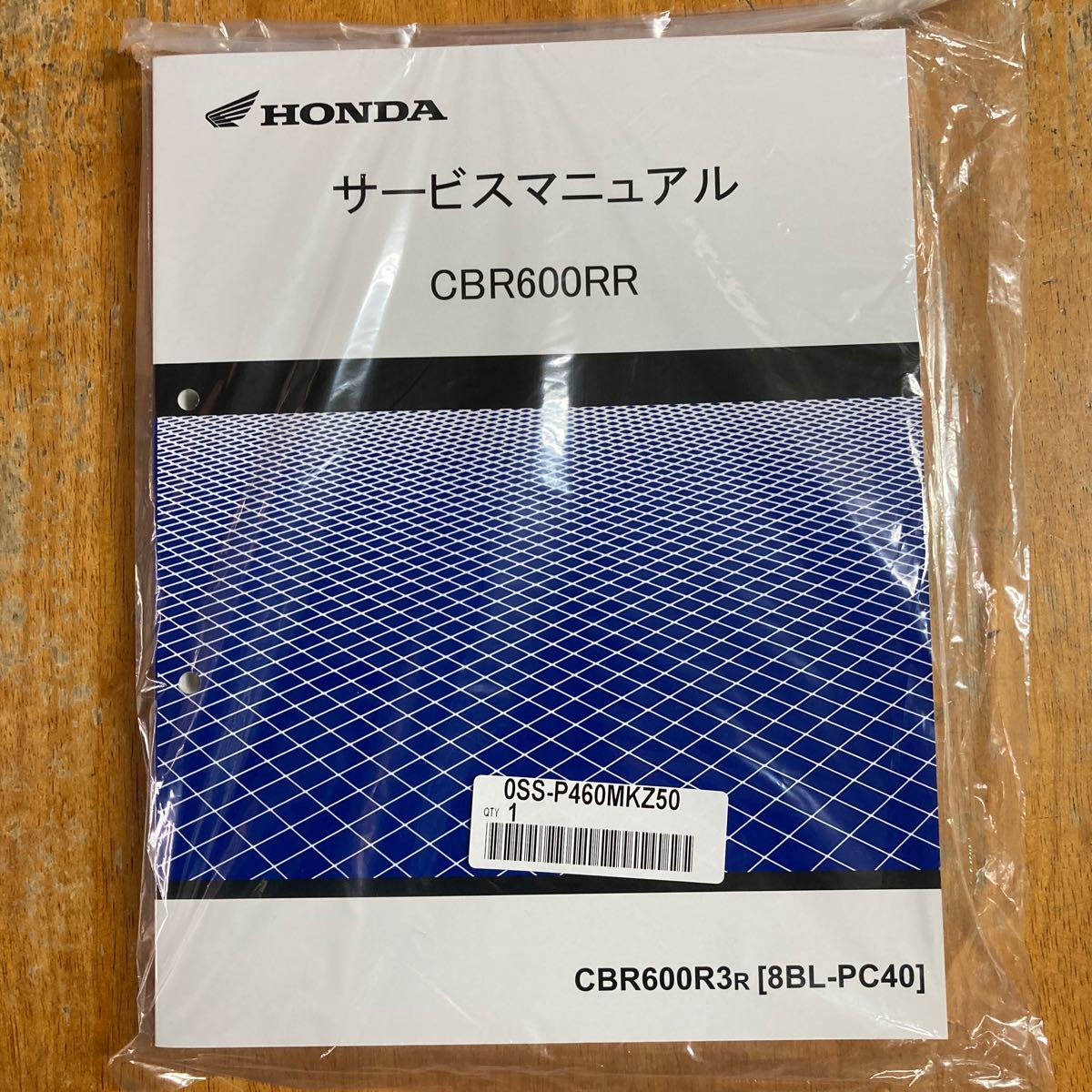 CBR600RR サービスマニュアル 最新版 2024年2月製本？　　CBR600R3R　8BL-PC40