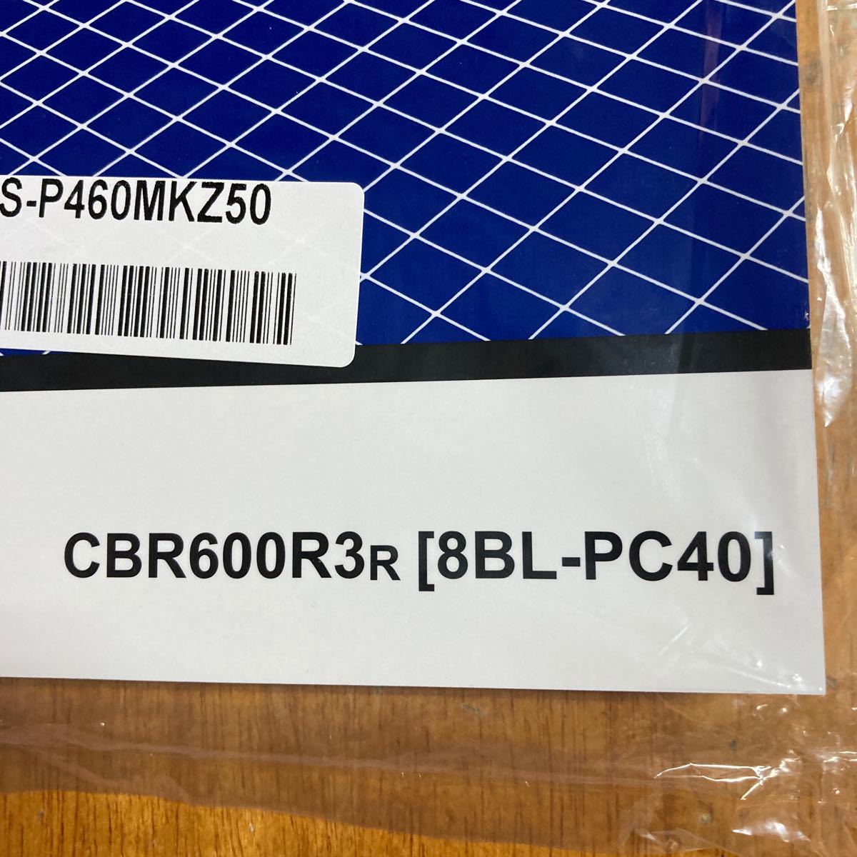 CBR600RR サービスマニュアル 最新版 2024年2月製本？　　CBR600R3R　8BL-PC40