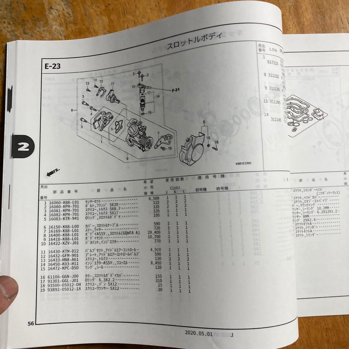 スーパーカブ110 JA44 パーツカタログ パーツリスト 5版　_画像10