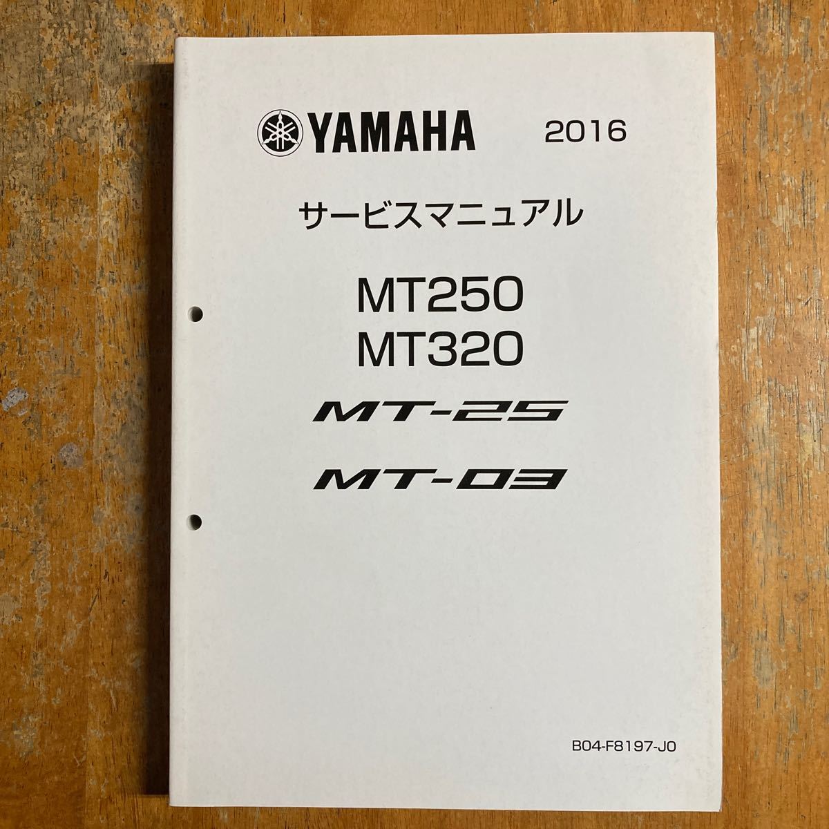 MT-25 MT-03 サービスマニュアル 2016 MT250 MT320 MT-25 MT-03/B04-F8197-J0_画像1
