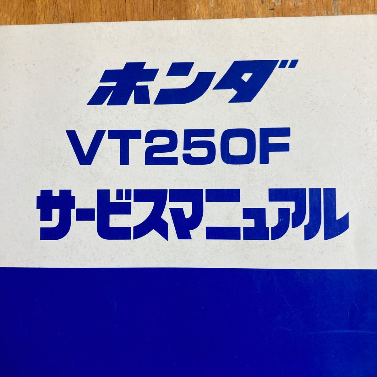 VT250F G MC15 サービスマニュアル の画像2