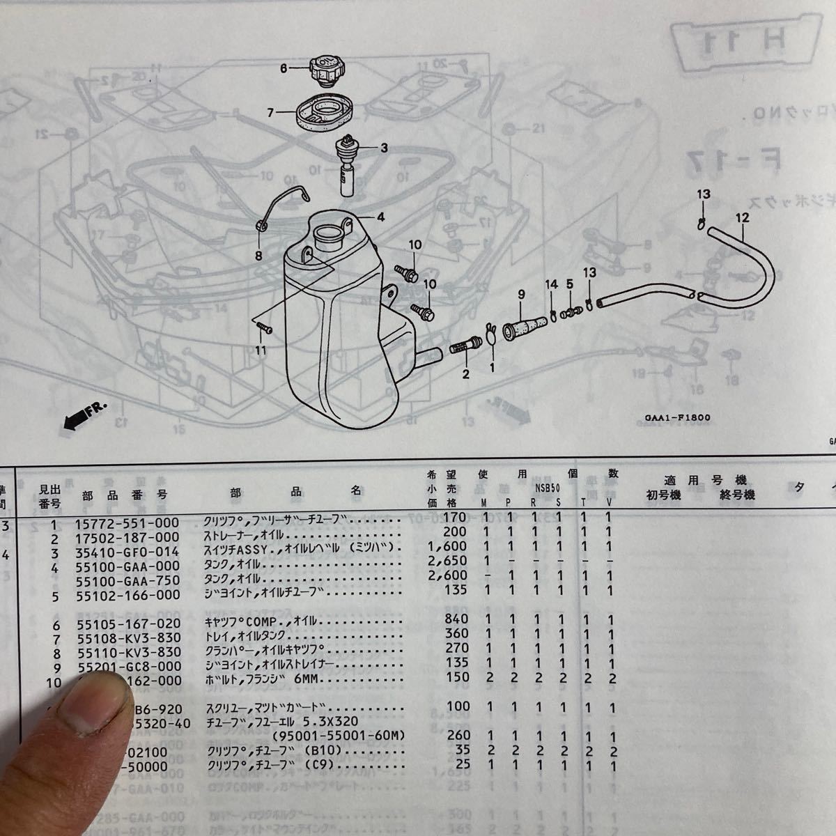 NS-1 オイルタンク ストレーナー オイル ストレーナー ジョイント ゴム  新品 55201-GC8-000 AC12の画像8