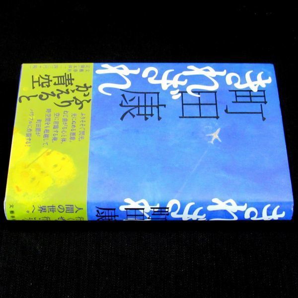 [ autograph book@]. river . winning [....] Machida Ko ( the first version * with belt )[ free shipping ].. signature *..* new . guide (301)