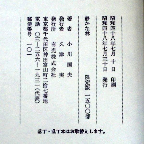 [ autograph book@][ quiet ...] Ogawa Kunio ( the first version *.* with belt )[ free shipping ] signature *..* limitation version (159)