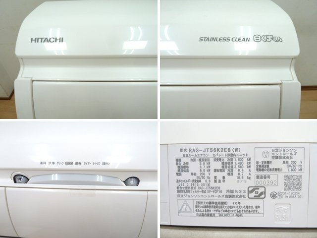 日立 ルームエアコン RAS-JT56K2E8 白くまくん JTE8シリーズ 日立 ルームエアコン RAS-JT56K2E8 白くまくん JTE8シリーズ