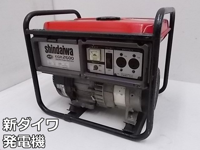 新ダイワ 携帯用 発電機 EGR2600-A ガソリン エンジン 2.2kVA 単相100V 50Hz 発電 空冷4サイクル 土木 建築 動作確認済 shindaiwa やまびこ_画像1