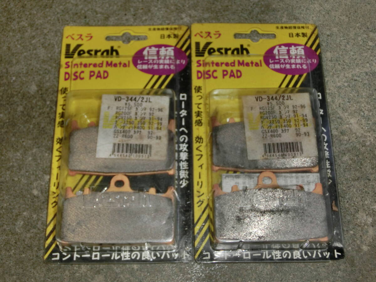 送料無料 新品 ベスラ VD-344/2JL ２セット フロントブレーキパッド RGV250γ ガンマ グース バンディット400 GSX400刀 ZZ-R600等 Vesrah_画像1