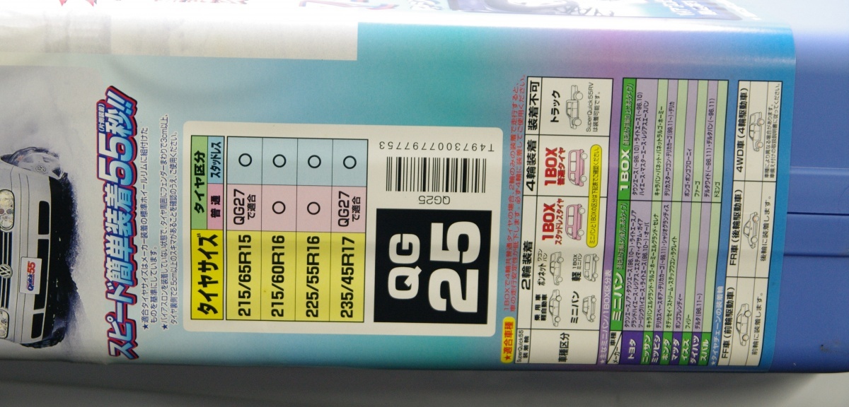 [未使用 ジャンク品] カーメイト スーパークイックゴーゴー バイアスロン スノーチェーン QG25 215/65R15 215/60R16 225/55R16 235/45R17_画像2