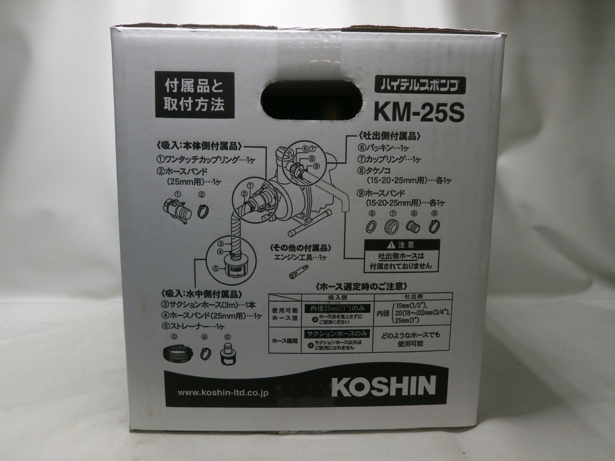 ハイデルスポンプ　2サイクルエンジン　KOSHIN 工進　KM-25S　未使用　未開封　管2_画像4