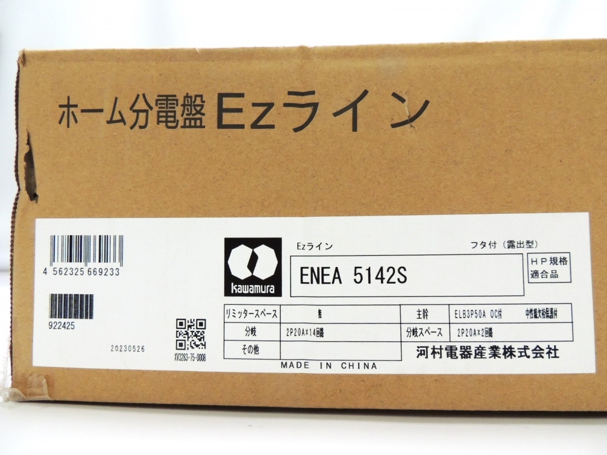 未使用 未開封 河村電器産業 ホーム分電盤 Ezライン ENEA 5142S フタ付 露出型 カワムラ Kawamura_画像2