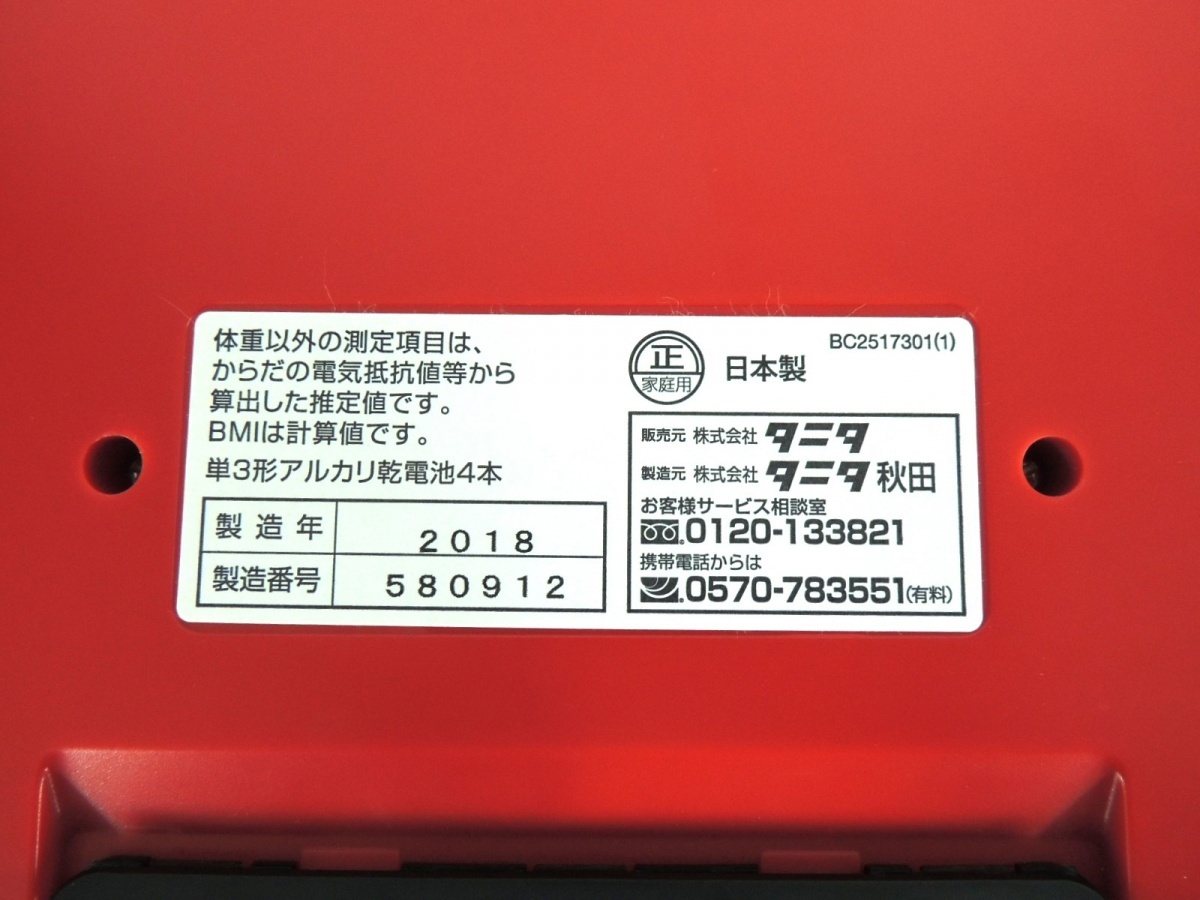 中古 TANITA タニタ 体組成計 インナースキャン BC-J02 レッド 2018年製 体重計_画像5