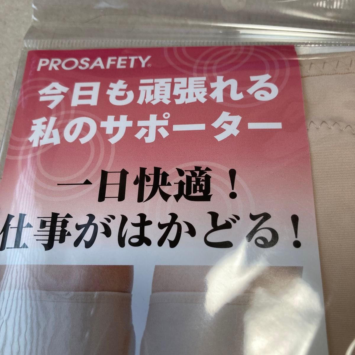 モリト　今日も頑張れる私のサポーター　左ひざ用　L〜LL ベージュ　品番MPRO-10