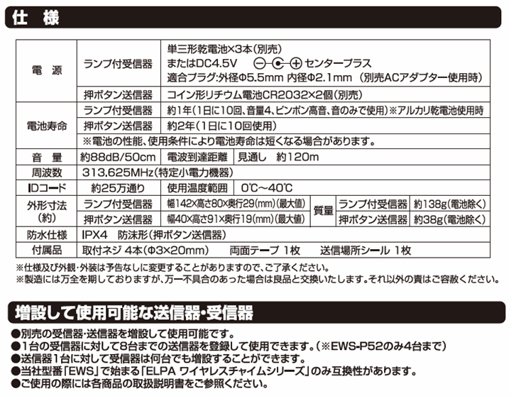 【平日15時まで即日出荷】ELPAワイヤレスチャイム受信器ランプ(EWS-P52×1)押しボタン(EWS-P30×2)防水押しボタン送信機(EWS-P32×2)_画像9