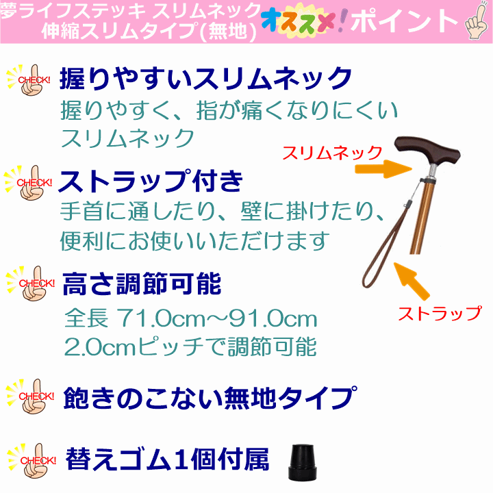 【平日15時まで即日出荷】夢ライフステッキ スリムネック伸縮スリムタイプ（無地）【介護用 杖 つえ 高齢者 歩行補助 リハビリ サポート】_画像2