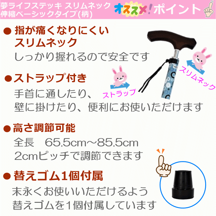 【平日15時まで即日出荷】夢ライフステッキ スリムネック 伸縮ベーシックタイプ(柄)【介護 用 介護用 杖 つえ 高齢者 贈り物 リハビリ】_画像2