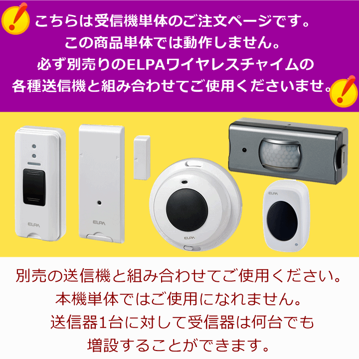 【平日15時まで即日出荷】ELPA ワイヤレスチャイム フラッシュ受信器 増設用 単品【呼び出し ベル チャイム 呼び鈴 朝日電器】_画像2