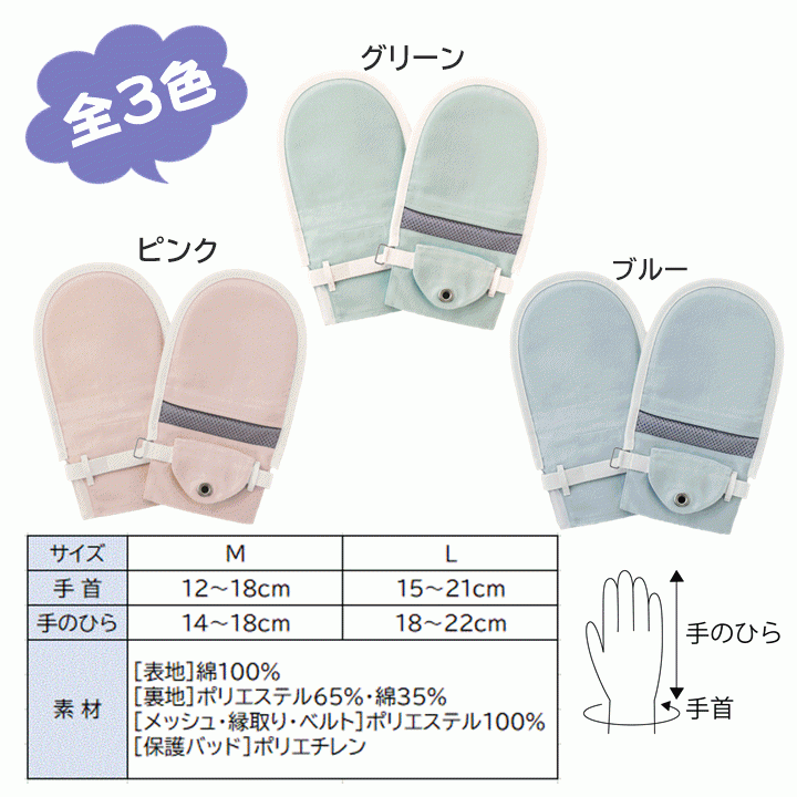 【平日15時まで即日出荷】フドーてぶくろNo.3　Lサイズ【両手 1双 ミトン 介護 防止 予防 アイデアホック 竹虎】_画像9