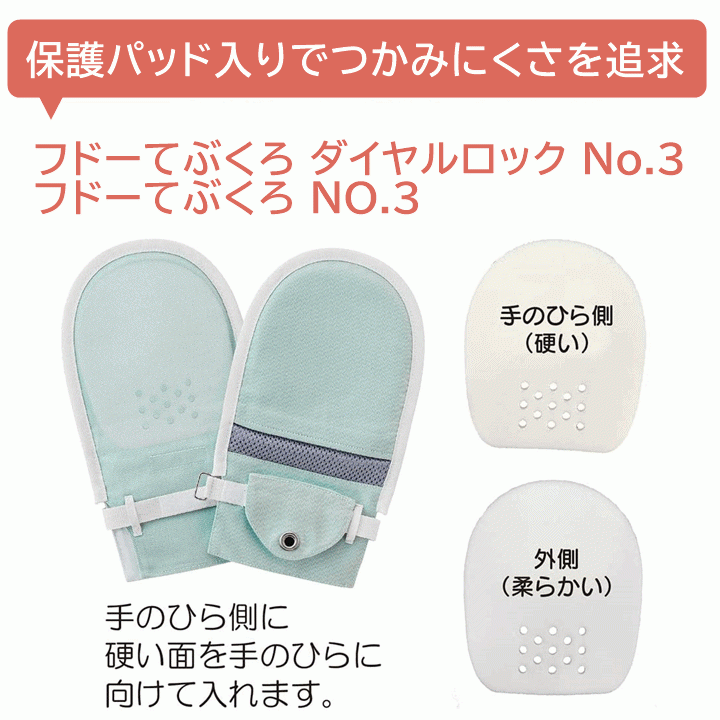 【平日15時まで即日出荷】フドーてぶくろNo.3　Lサイズ【両手 1双 ミトン 介護 防止 予防 アイデアホック 竹虎】_画像6