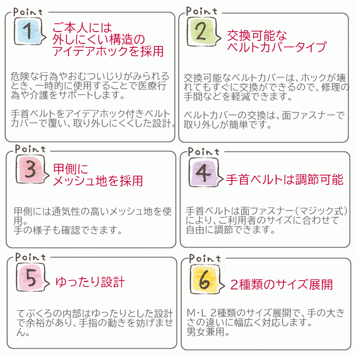 【平日15時まで即日出荷】フドーてぶくろNo.5　2枚入　Mサイズ【両手 ミトン 介護 防止 予防アイデアホック 竹虎】_画像4