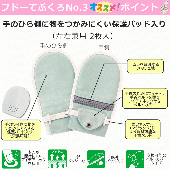 【平日15時まで即日出荷】フドーてぶくろNo.3　Lサイズ【両手 1双 ミトン 介護 防止 予防 アイデアホック 竹虎】_画像3