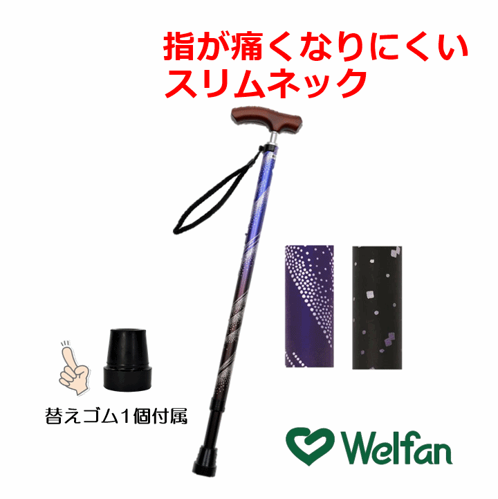 【平日15時まで即日出荷】夢ライフステッキ スリムネック 伸縮ベーシックタイプ(柄)【介護 用 介護用 杖 つえ 高齢者 贈り物 リハビリ】_画像1