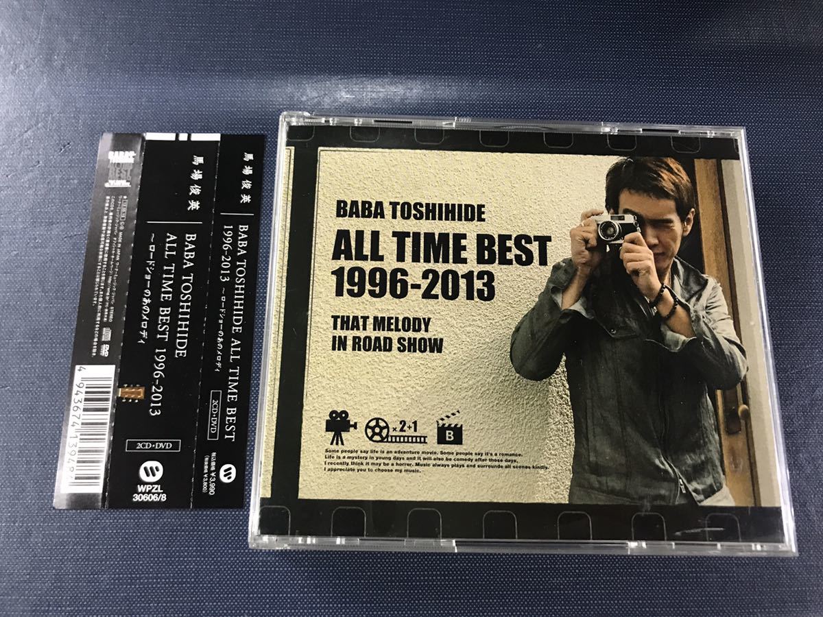 【CD:2枚組＆DVD】　馬場俊英　ALL　TIME　BEST　1996-2013_画像1