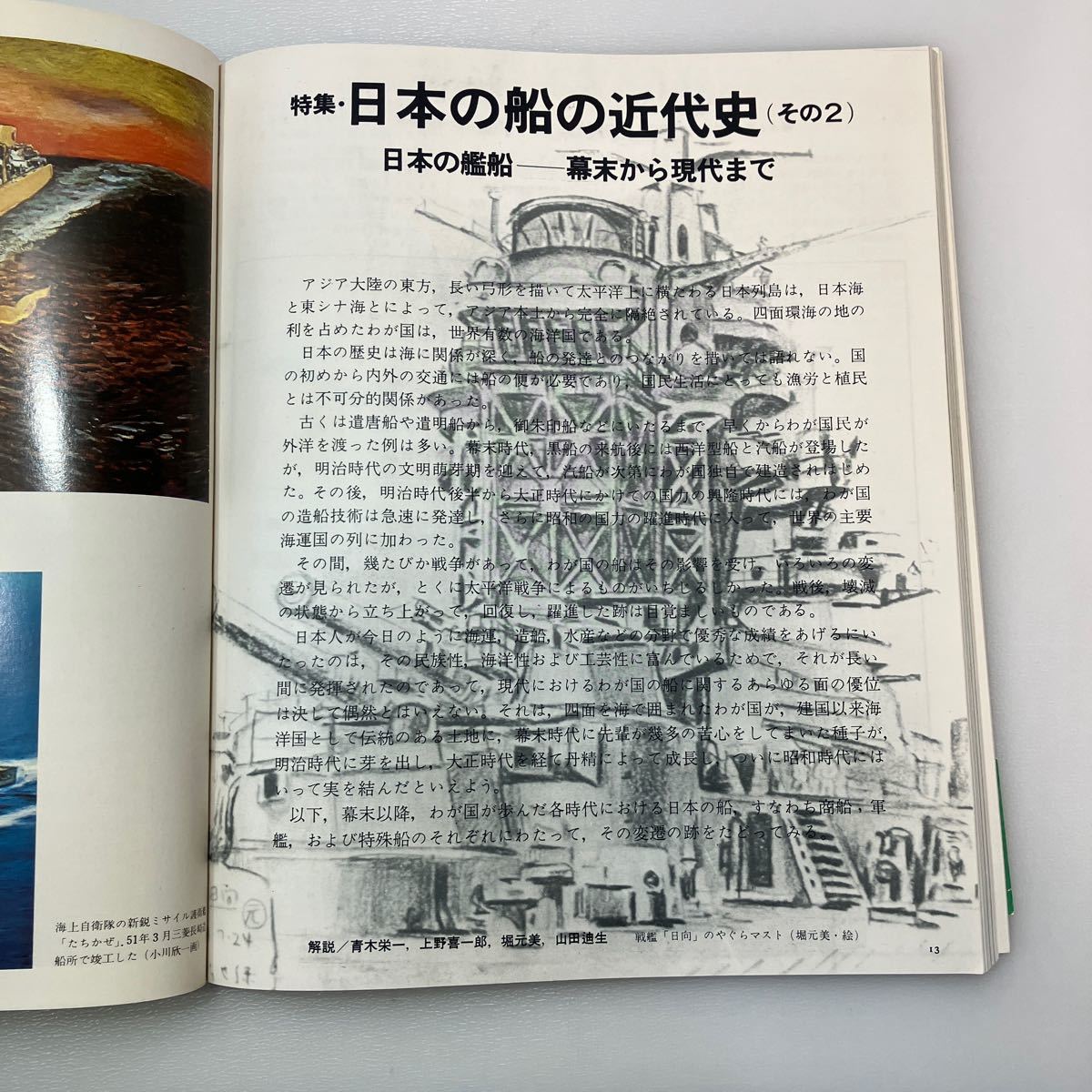 zaa546♪世界の船’76　（世界の船 1976年版） 朝日新聞社 (編) 朝日新聞社 刊行年 1976年_画像5