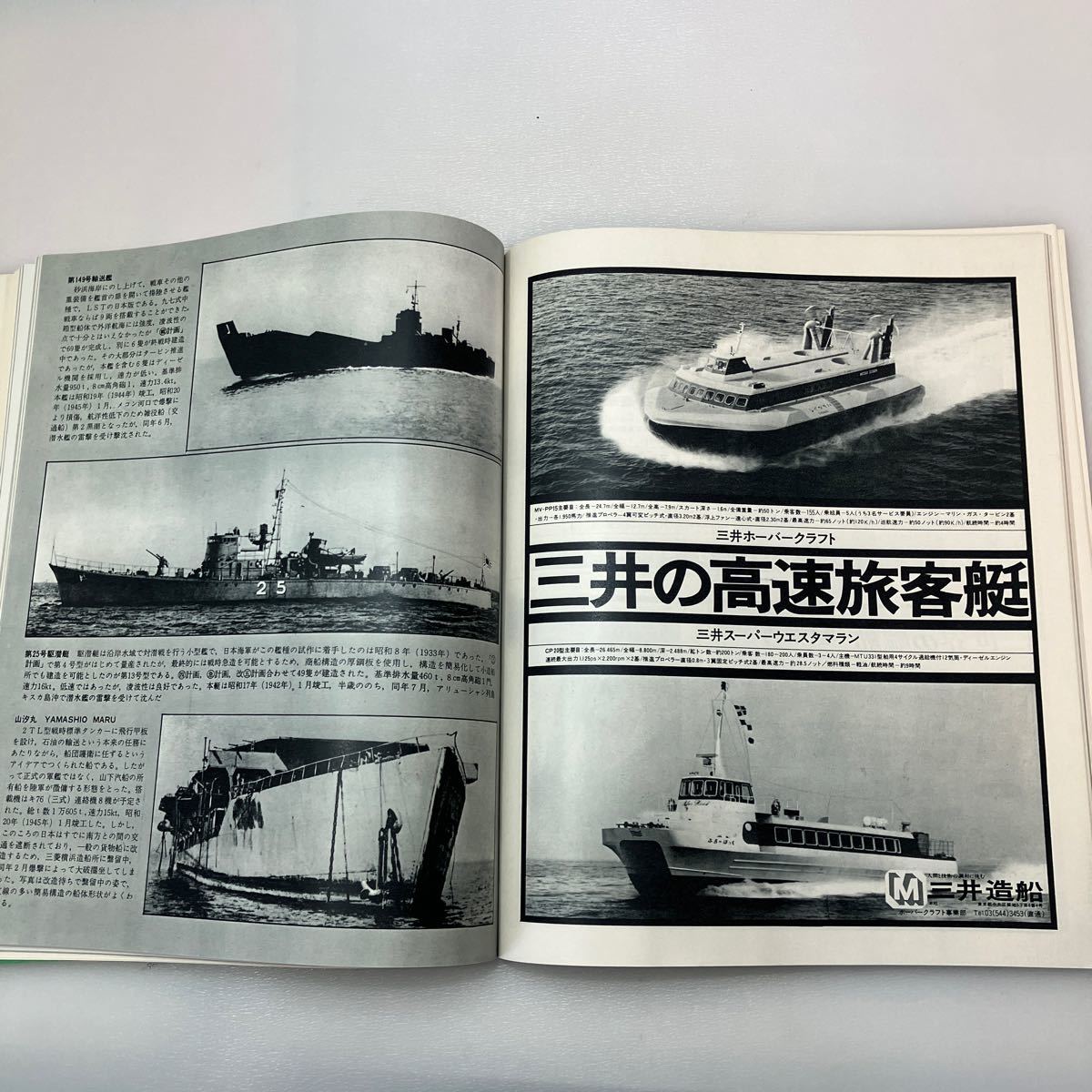 zaa546♪世界の船’76　（世界の船 1976年版） 朝日新聞社 (編) 朝日新聞社 刊行年 1976年_画像9