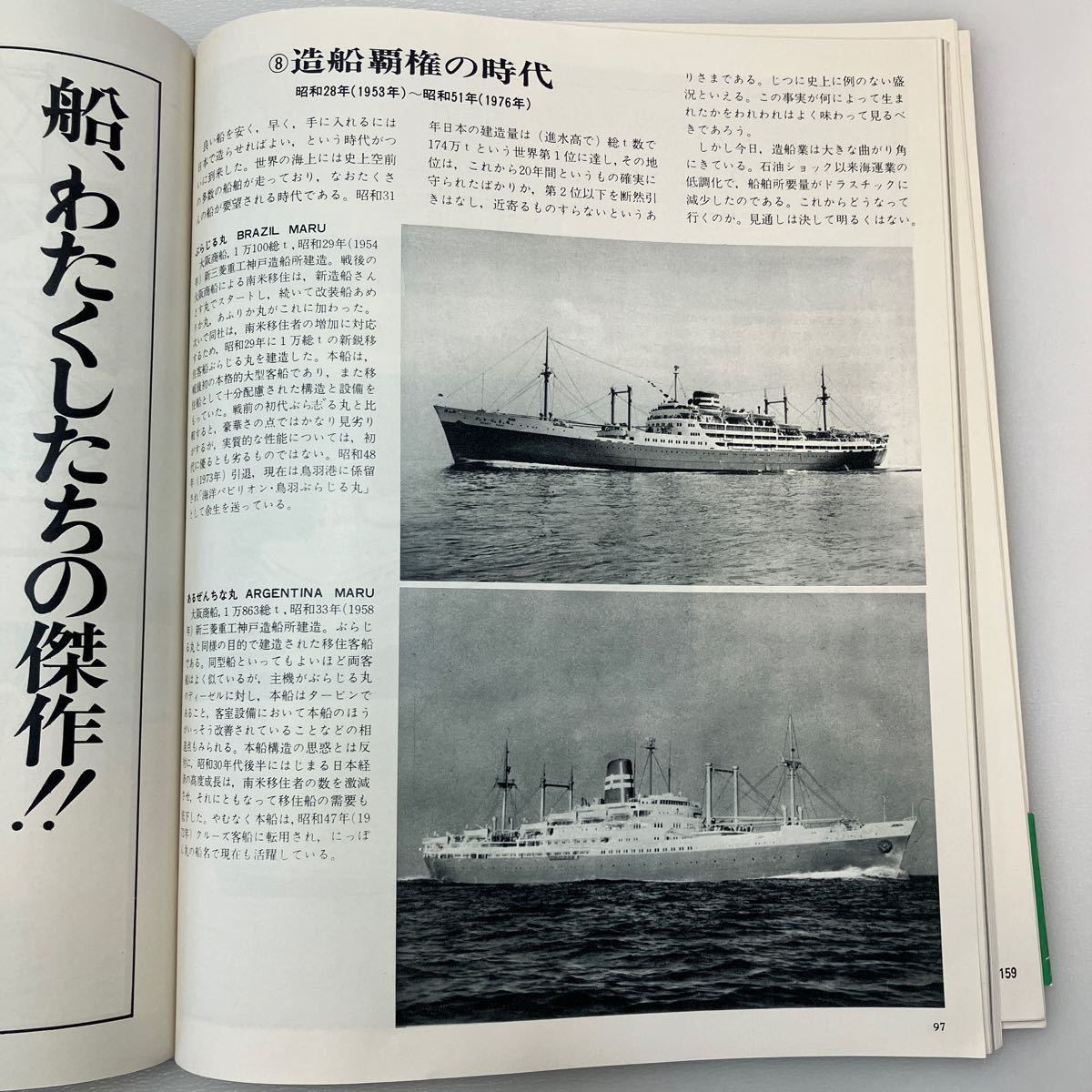 zaa546 世界の船'76 (世界の船 1976年版) 朝日新聞社 (編 zaa546 世界の船'76 (世界の船 1976年版) 朝日新聞社 (編
