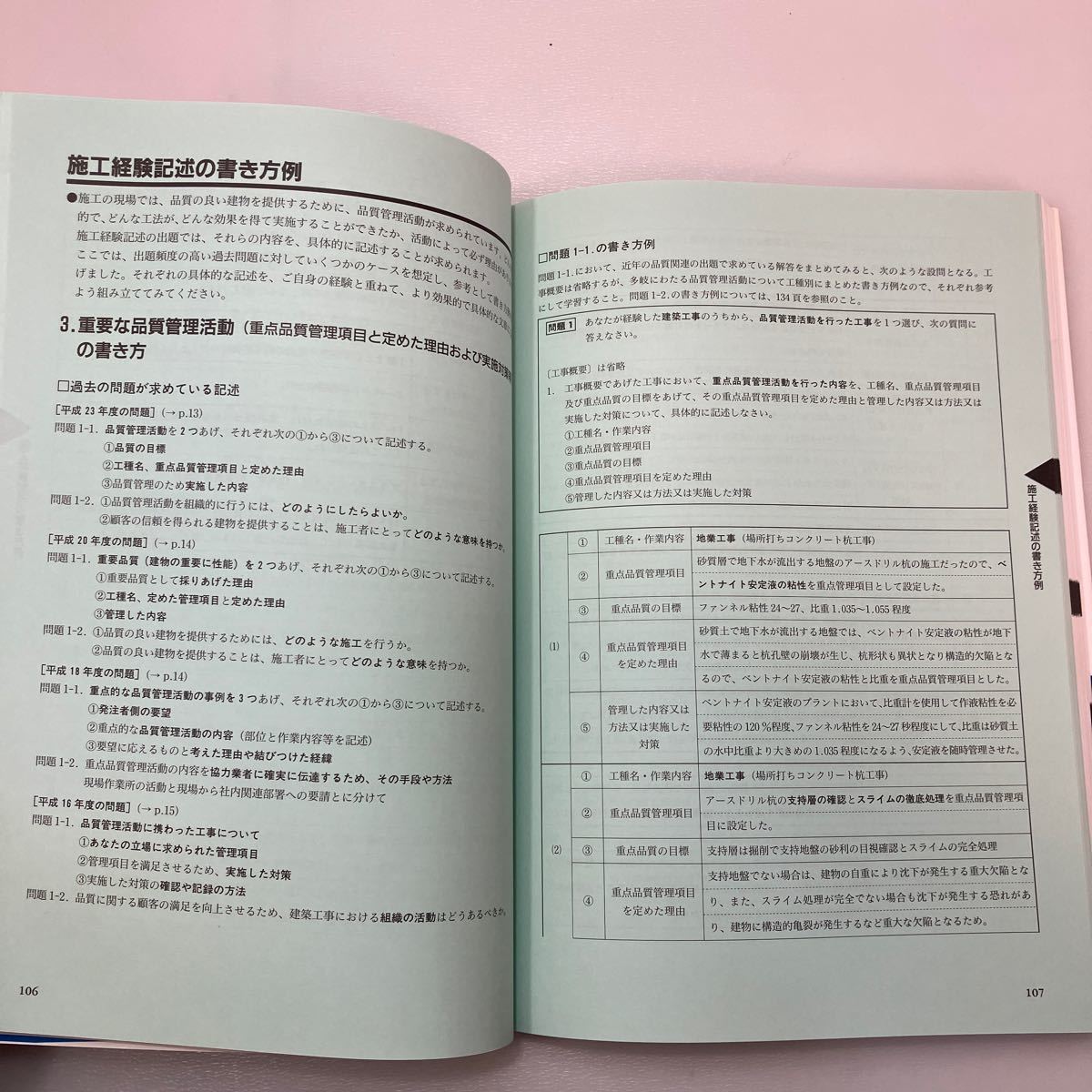 zaa546♪１級建築施工管理技士実地試験の完全攻略 （第８版） 村瀬 憲雄【著】 彰国社（2012/06発売）_画像7